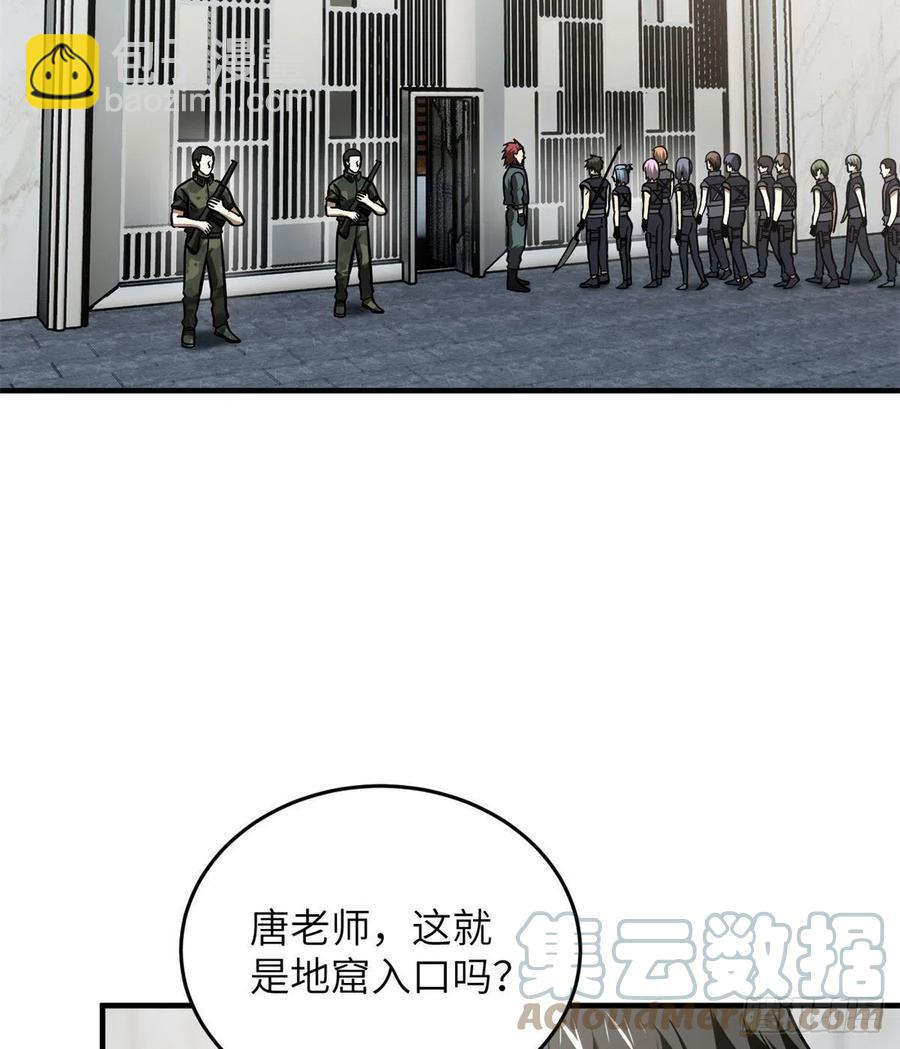 全球高武 - 123地窟之門(1/2) - 2