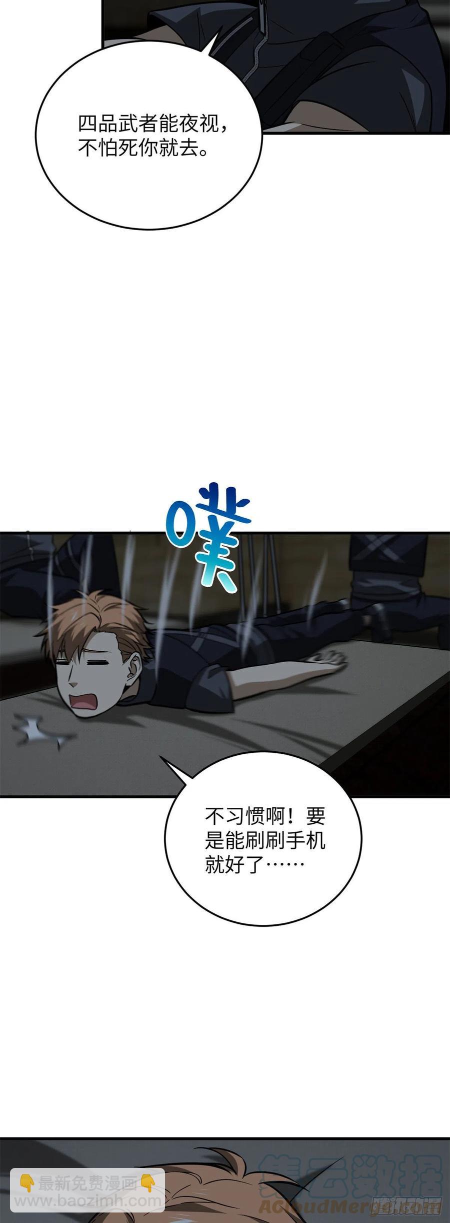 全球高武 - 125 不安 - 3