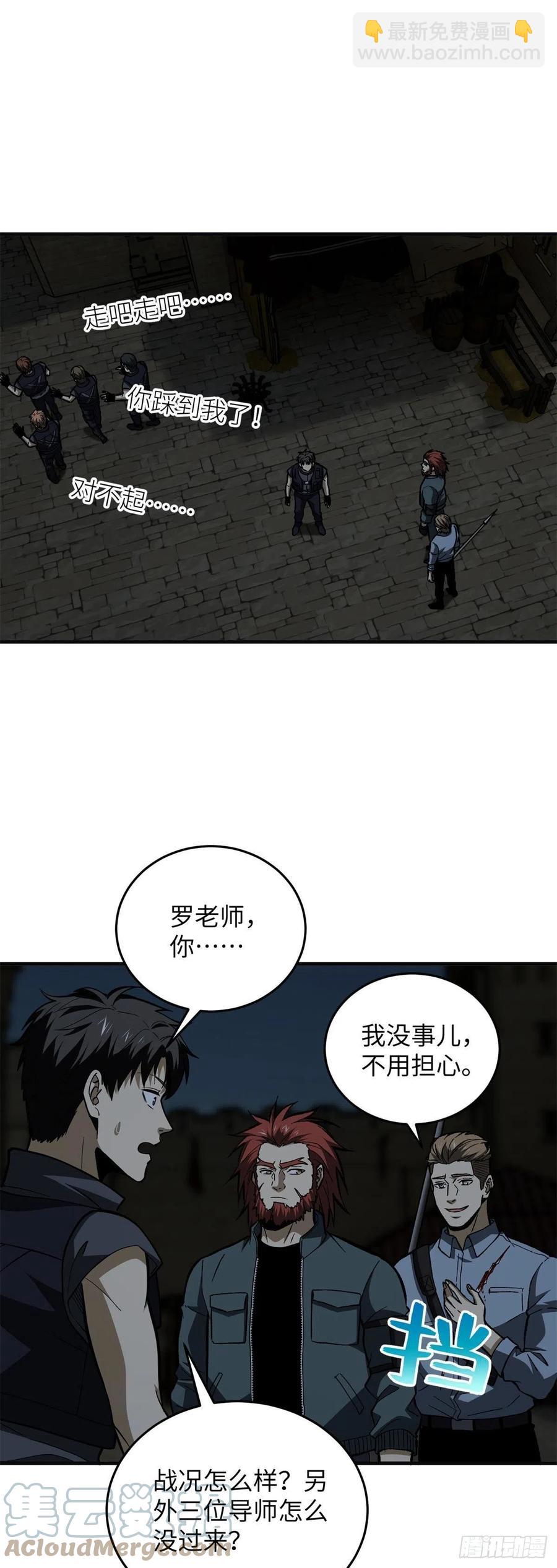 全球高武 - 125 不安 - 5