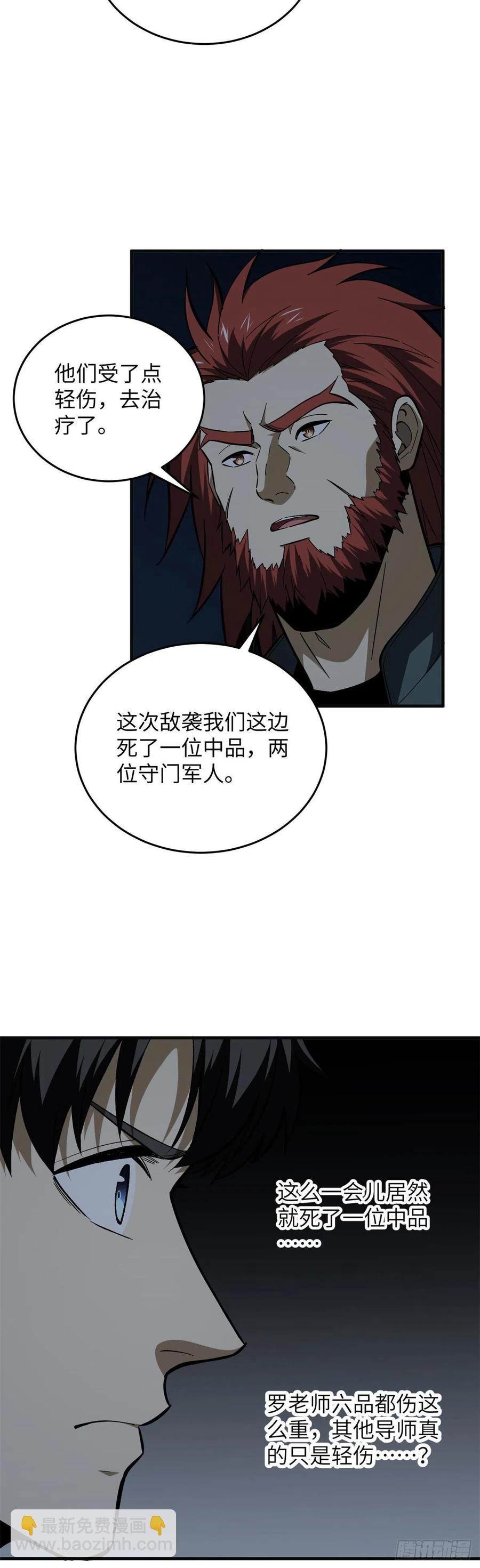 全球高武 - 125 不安 - 6