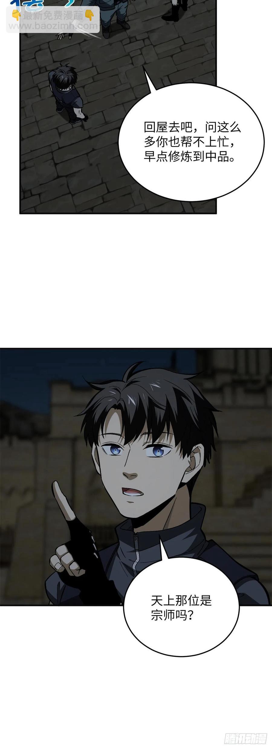 全球高武 - 125 不安 - 2