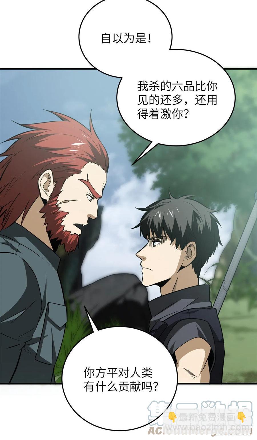 全球高武 - 127 矛盾 - 3