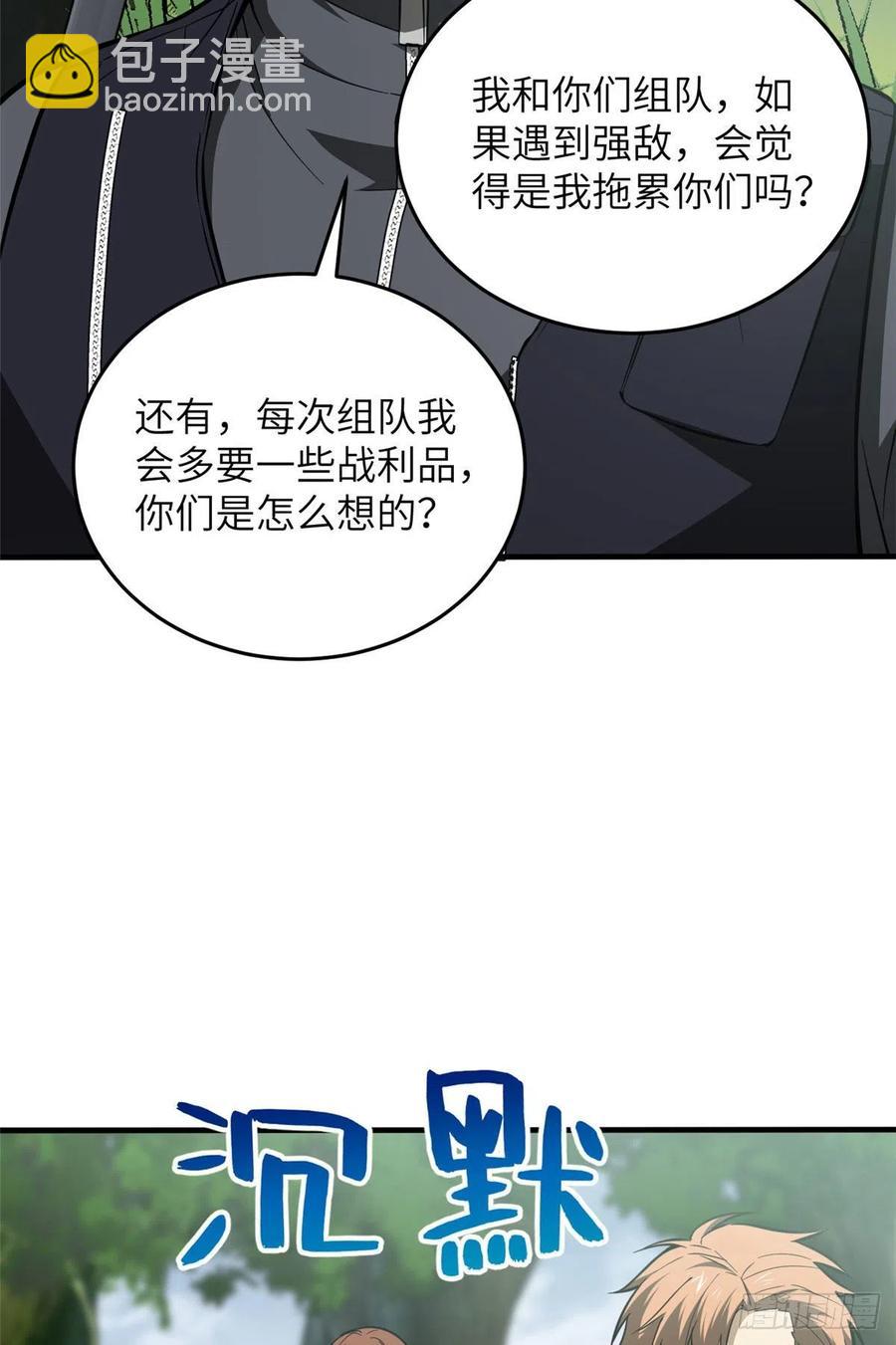 全球高武 - 127 矛盾 - 7