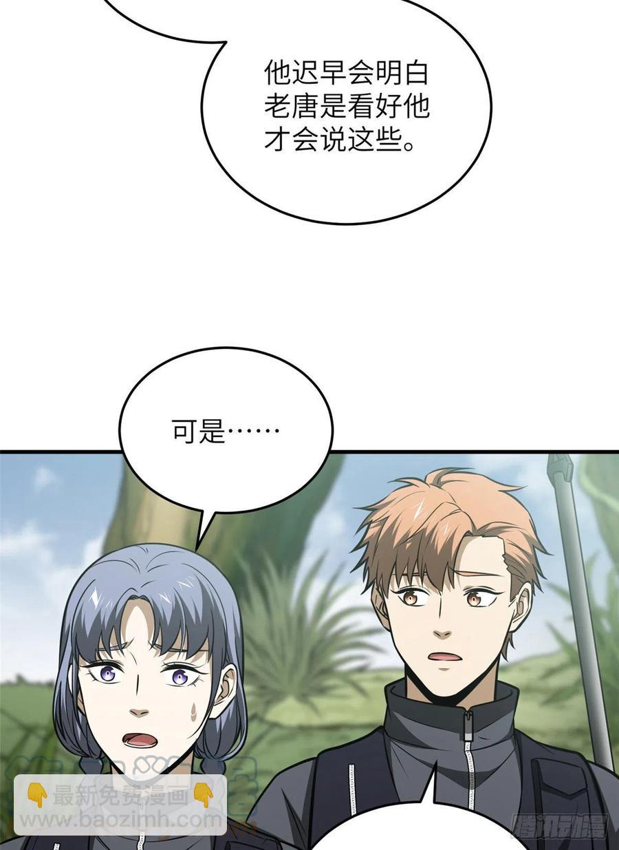 全球高武 - 127 矛盾 - 3