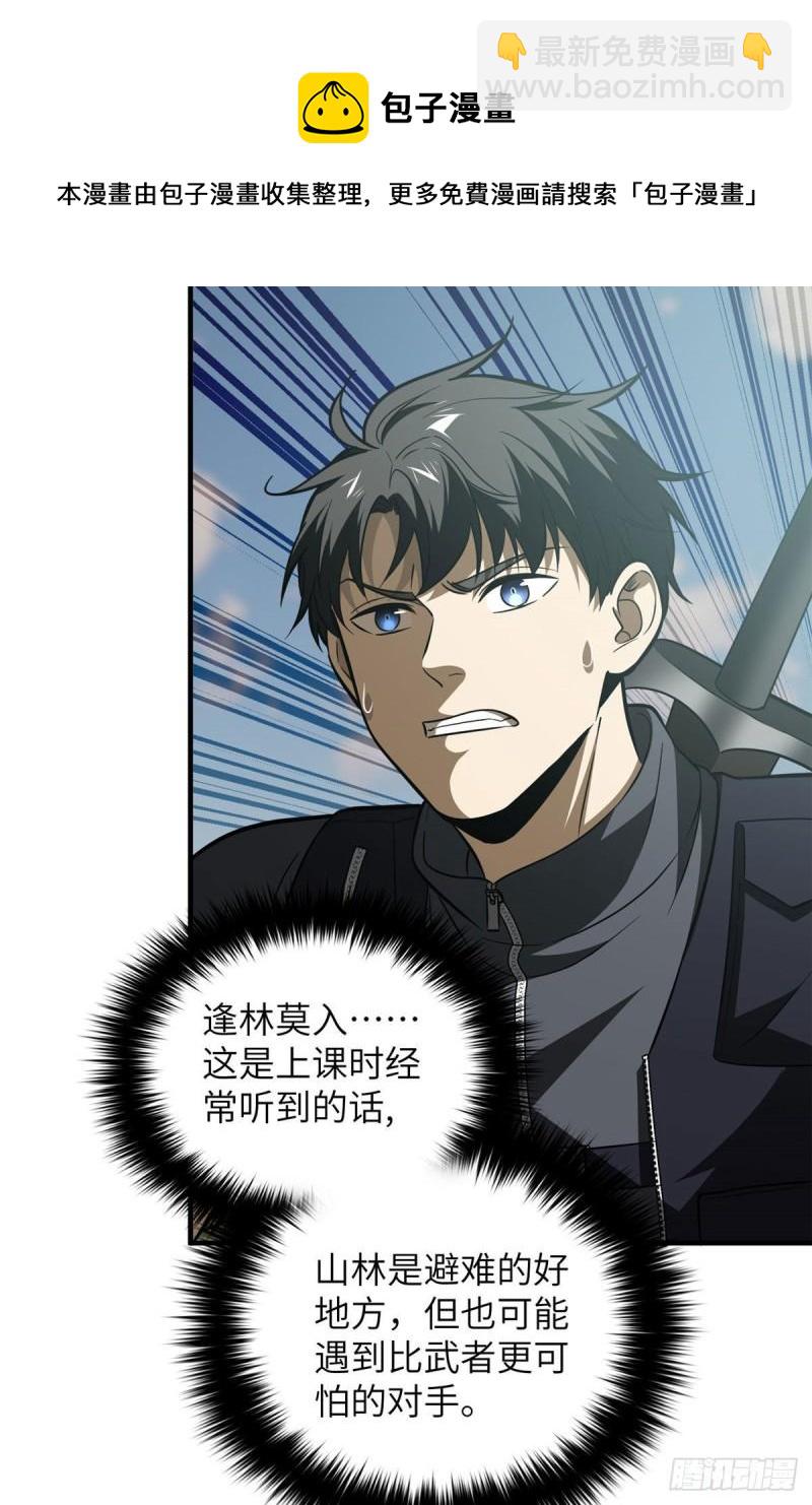 全球高武 - 129 不怪我(1/2) - 3