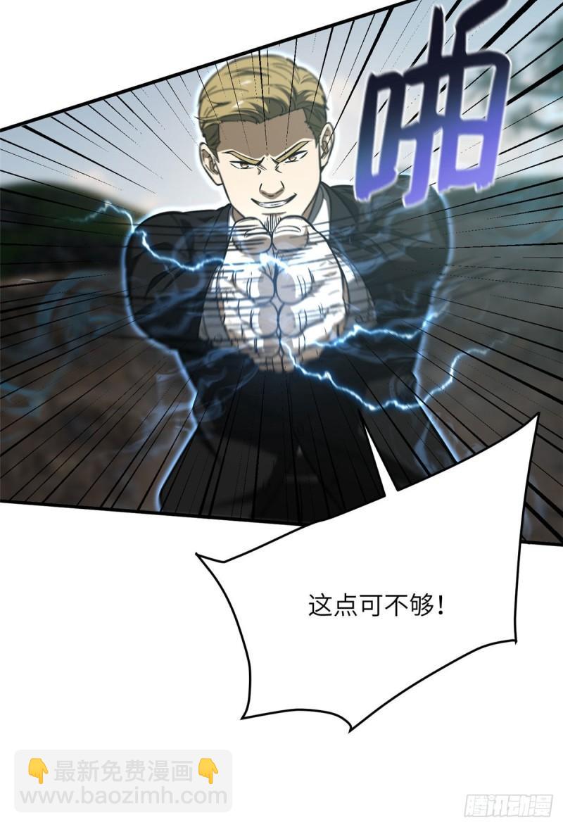 全球高武 - 129 不怪我(1/2) - 6