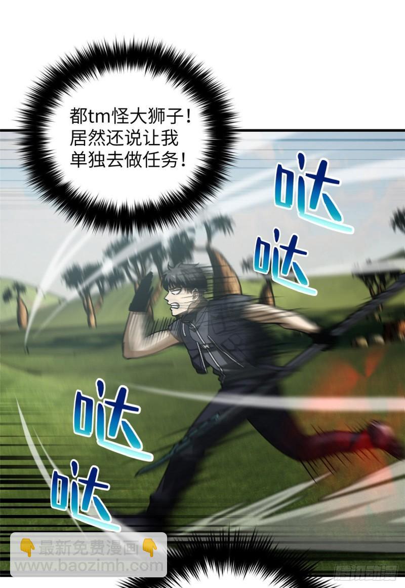 全球高武 - 129 不怪我(1/2) - 8