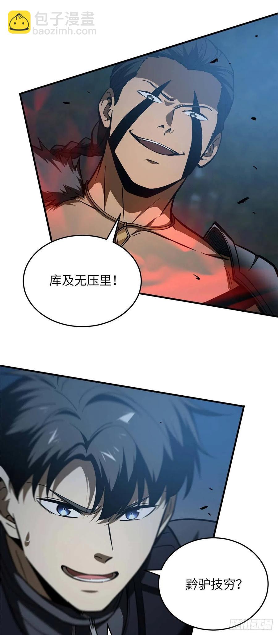 全球高武 - 131 搏命 - 4