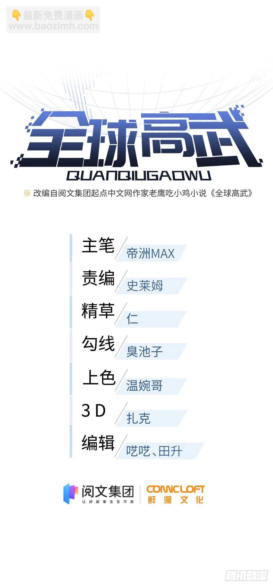 全球高武 - 135 财路 - 4