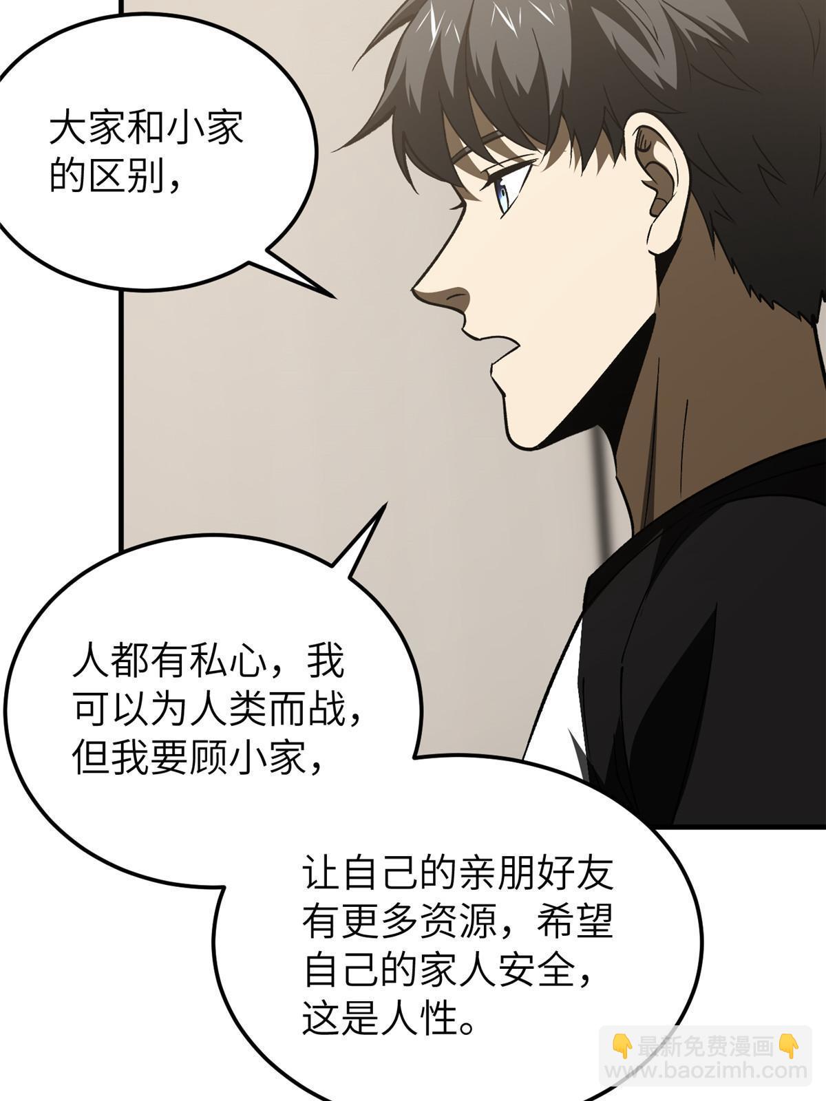 全球高武 - 第153話 無敵之勢(1/2) - 8