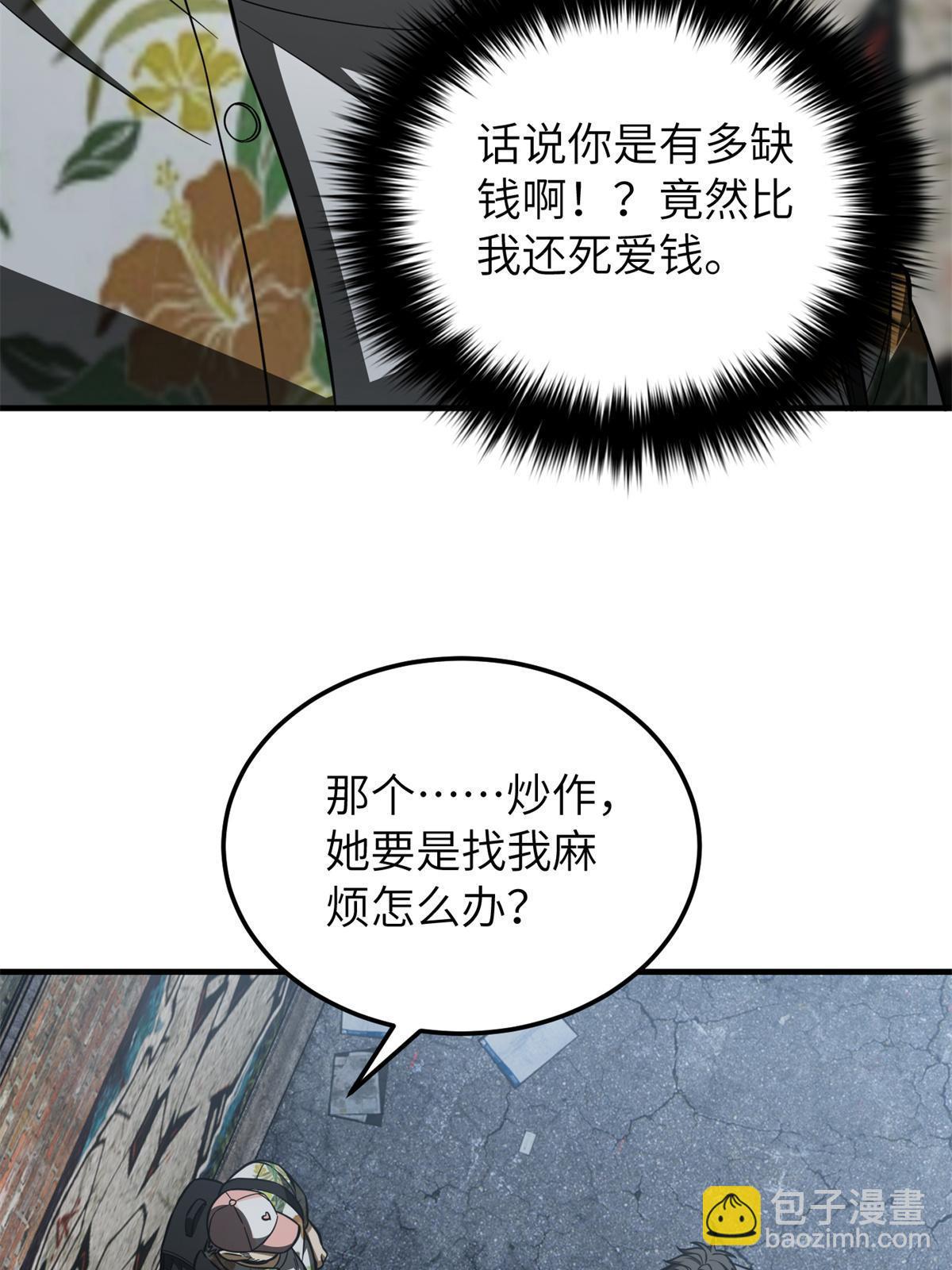 全球高武 - 第161話 名利雙收(1/2) - 2