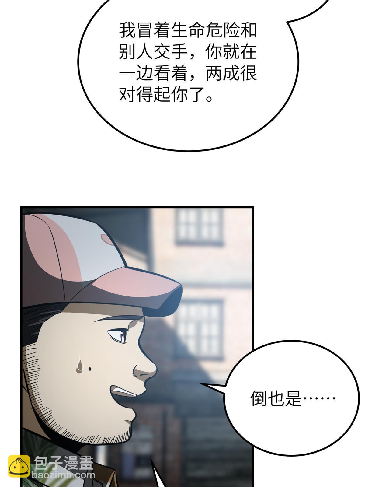 全球高武 - 第161話 名利雙收(1/2) - 2