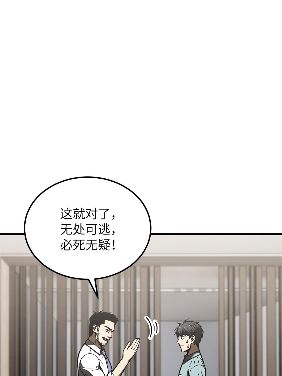 全球高武 - 第167話 野心(1/2) - 1