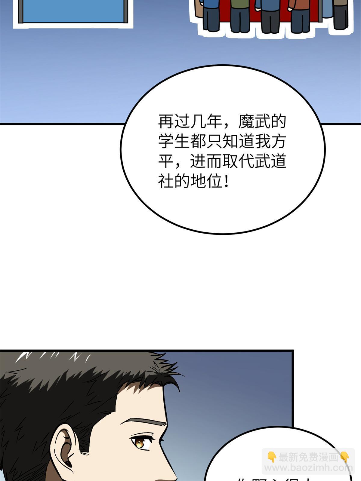 全球高武 - 第167話 野心(1/2) - 8