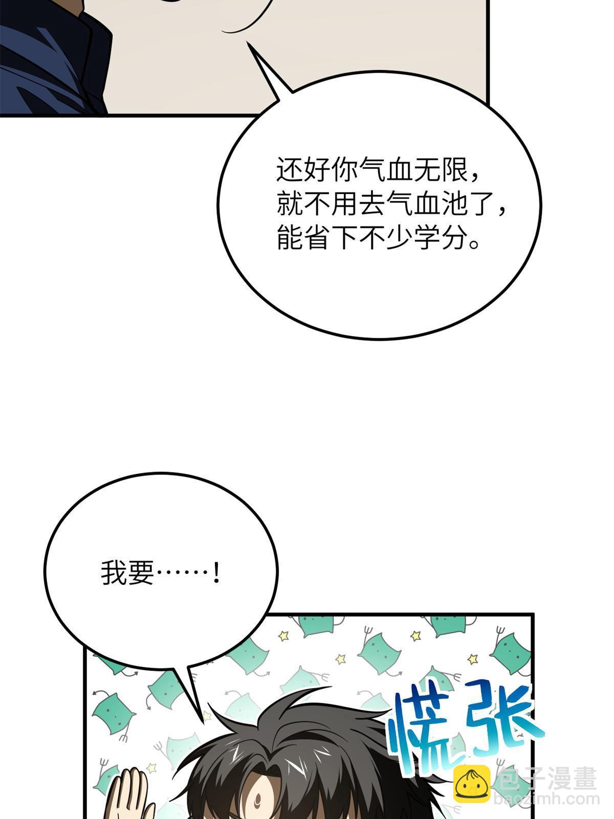 全球高武 - 第169話 升職(1/2) - 2