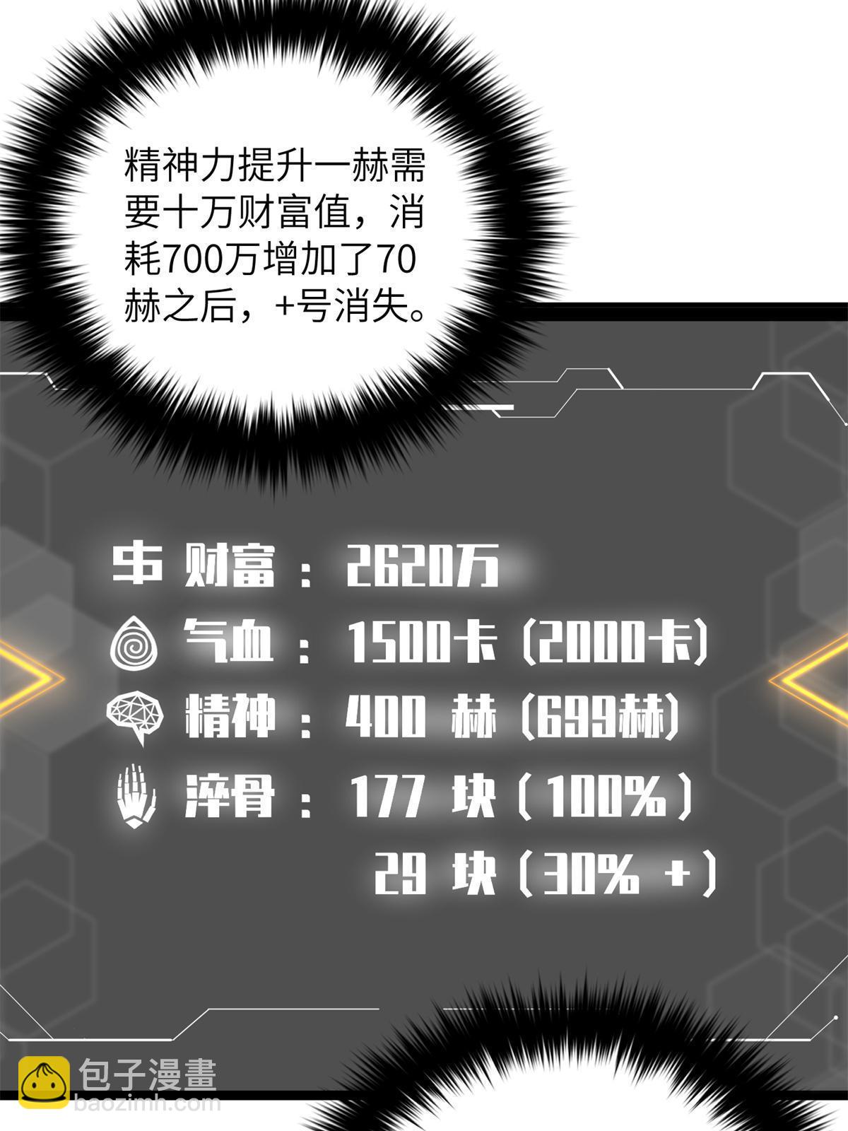 全球高武 - 第177話 新學期(1/2) - 2