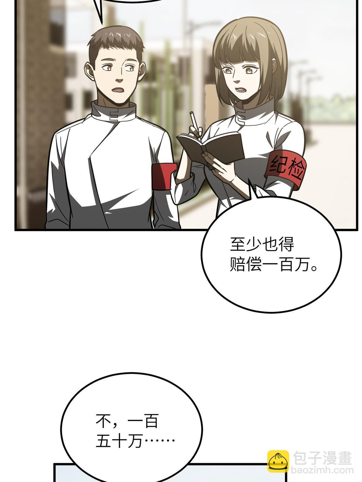 全球高武 - 第177話 新學期(1/2) - 4