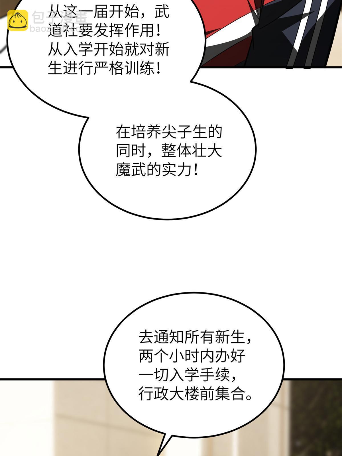 全球高武 - 第177話 新學期(1/2) - 8