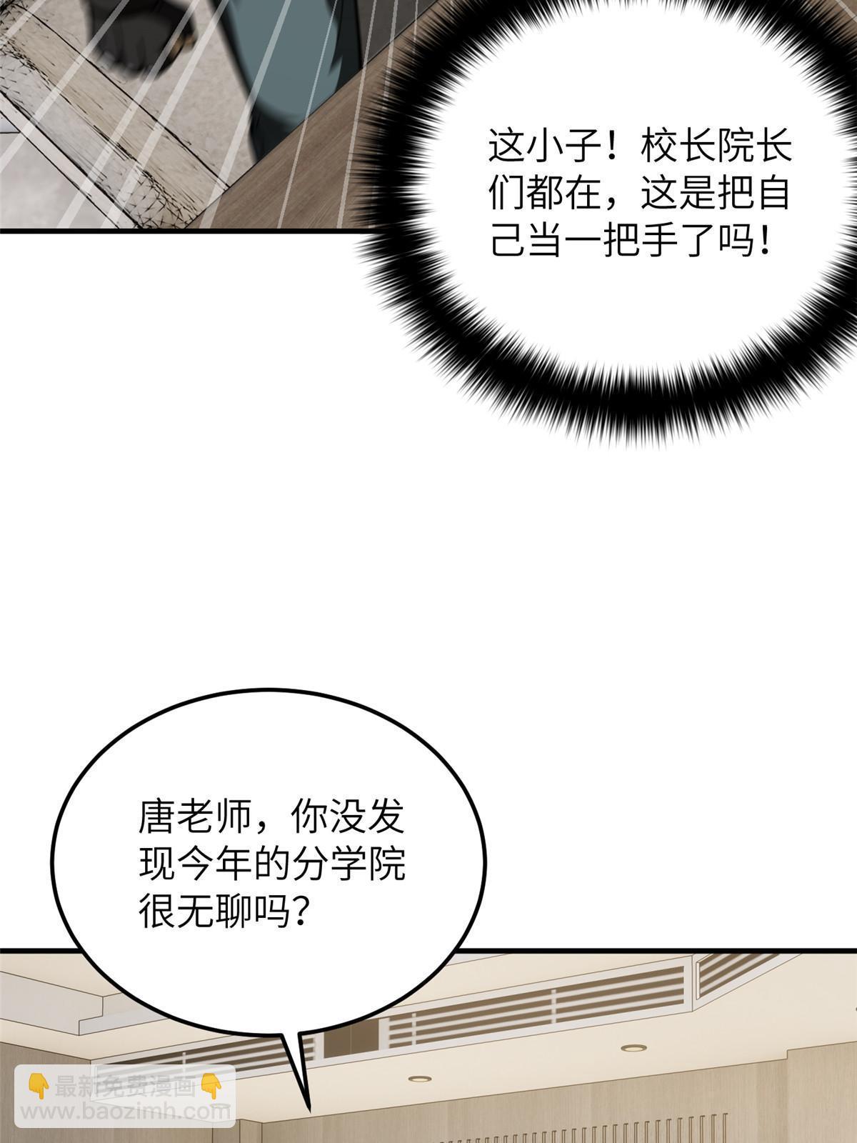 全球高武 - 第179話 大戶(1/2) - 8