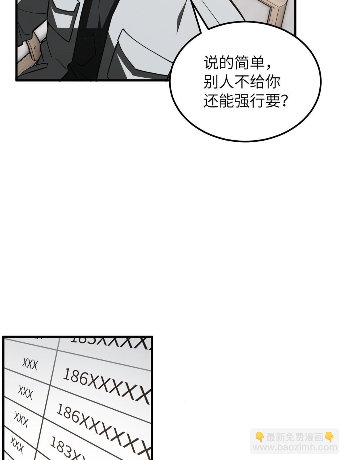 全球高武 - 第181話 既得利益者(1/2) - 3