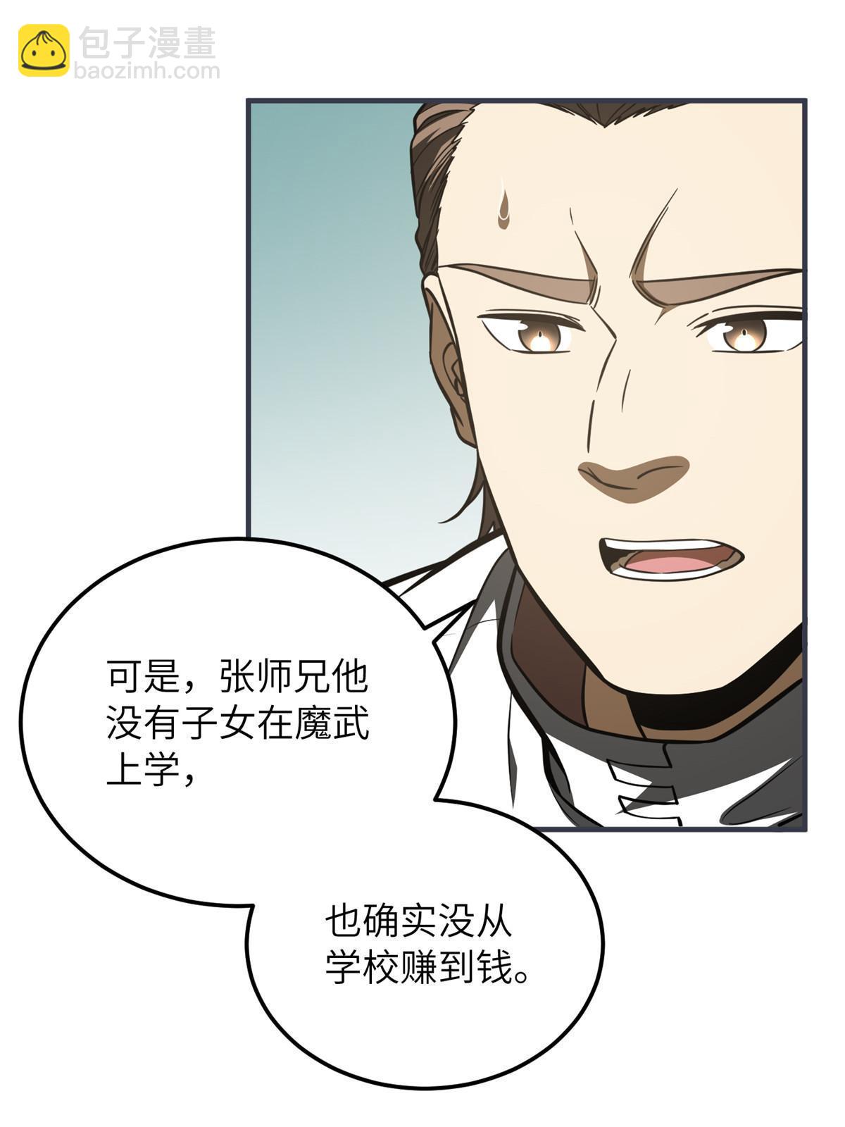 全球高武 - 第181話 既得利益者(1/2) - 7