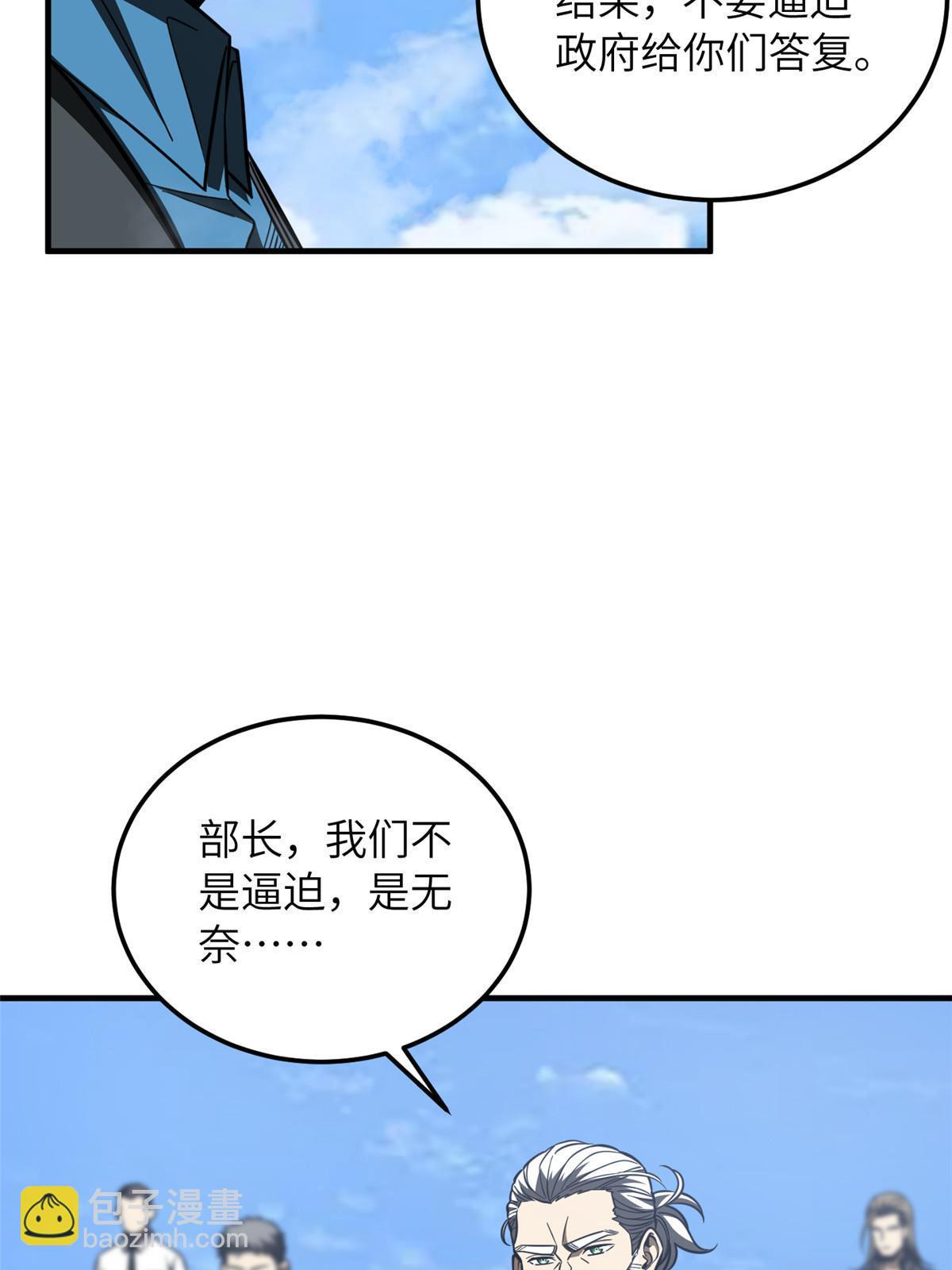 全球高武 - 第183話 我的功勞(1/2) - 6