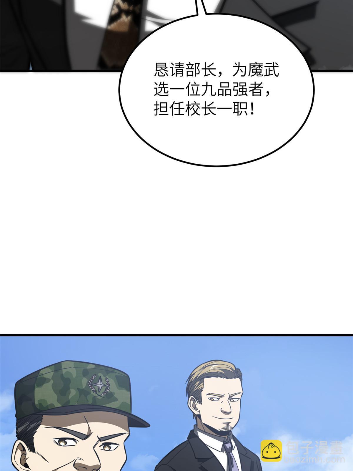 全球高武 - 第183话 我的功劳(1/2) - 4