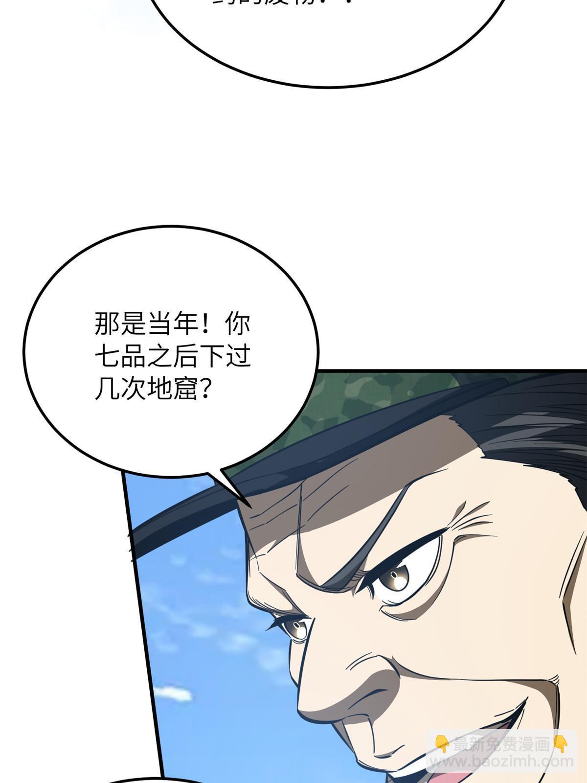 全球高武 - 第183話 我的功勞(1/2) - 8