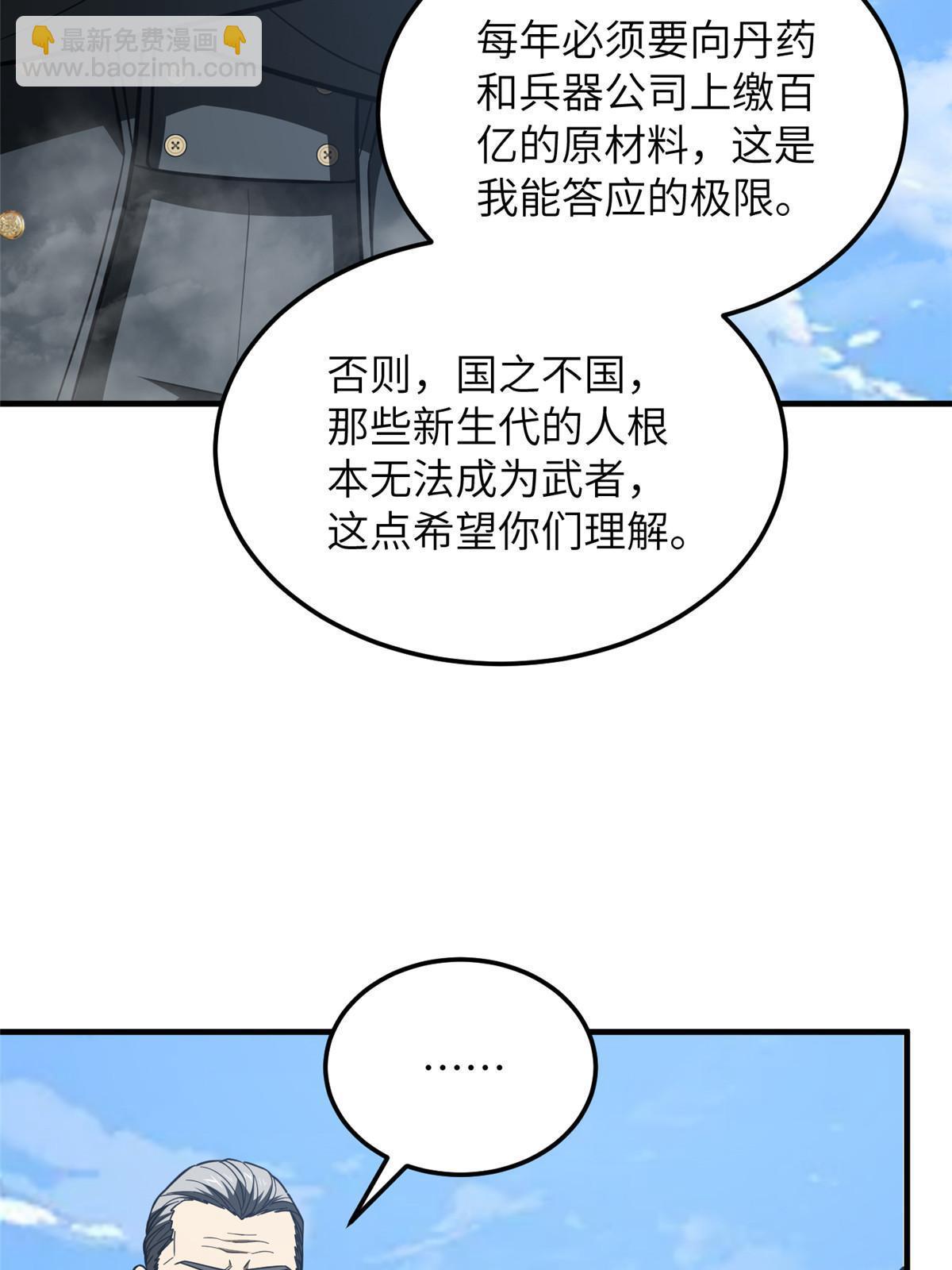 全球高武 - 第183話 我的功勞(1/2) - 7