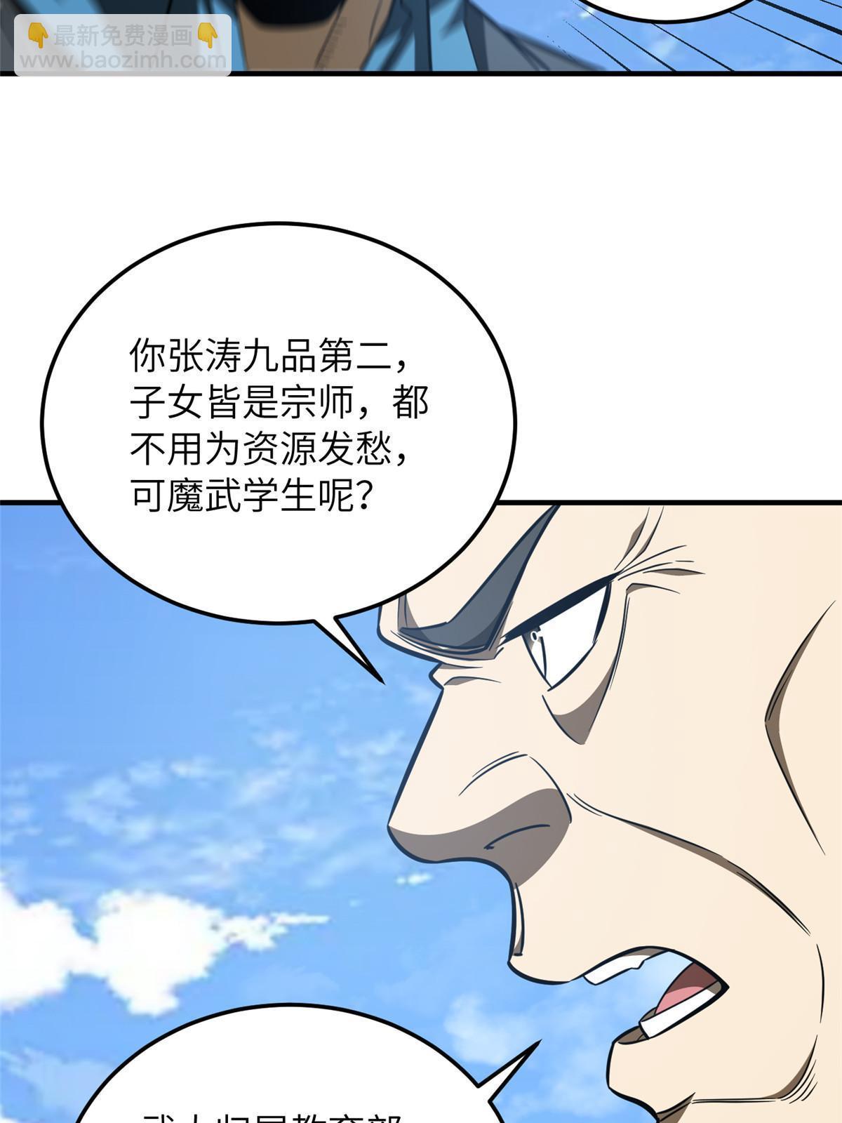 全球高武 - 第183話 我的功勞(1/2) - 7