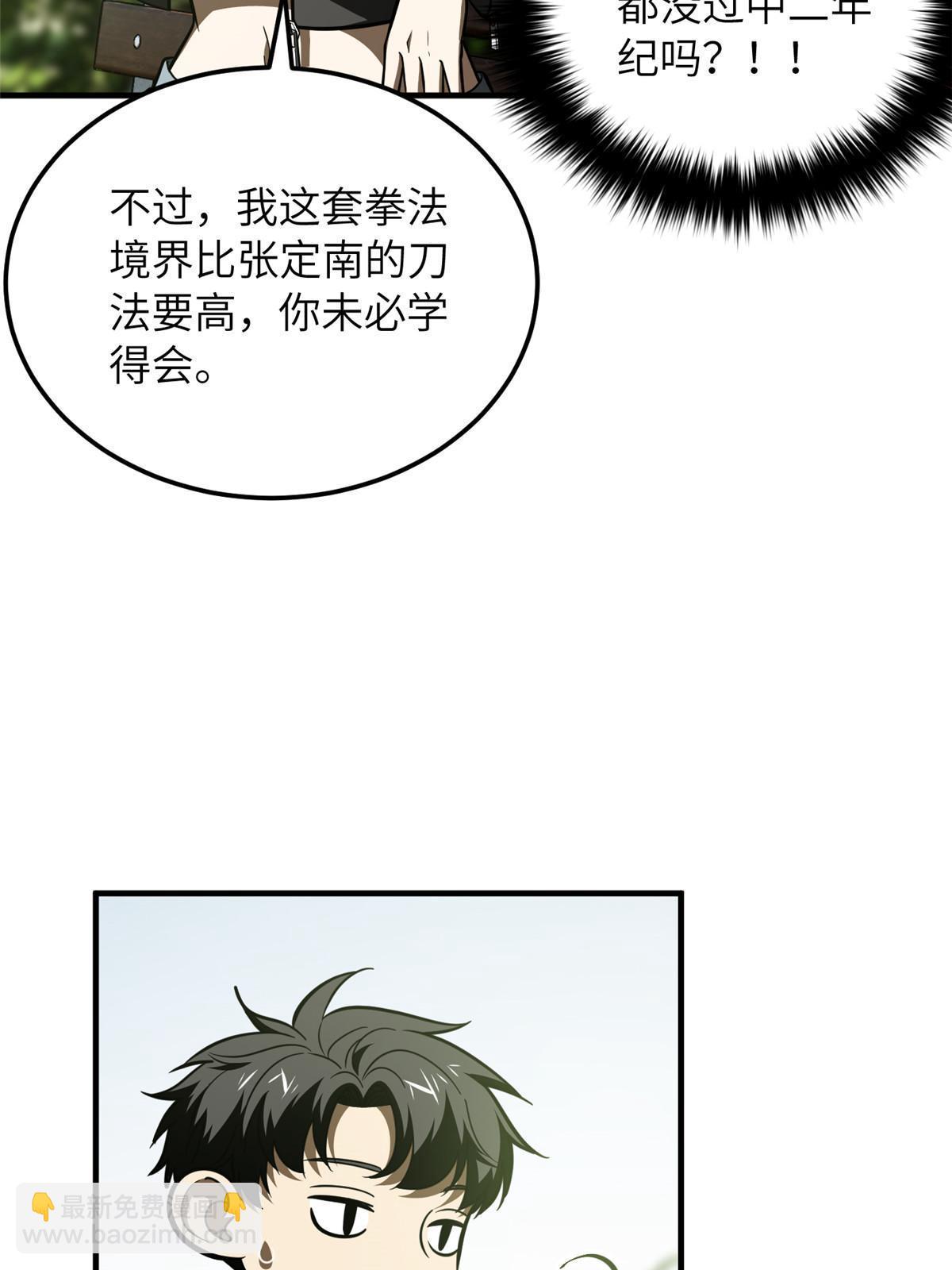 全球高武 - 第185話 魔王(1/2) - 2