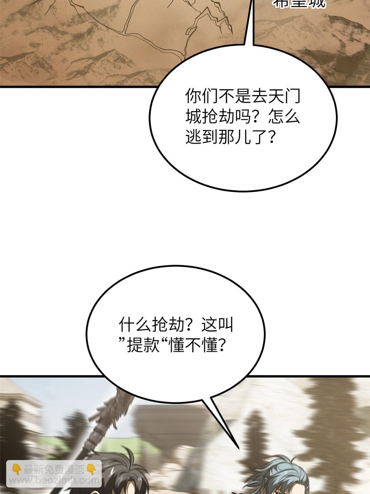 全球高武 - 第187話 提款機(1/2) - 5