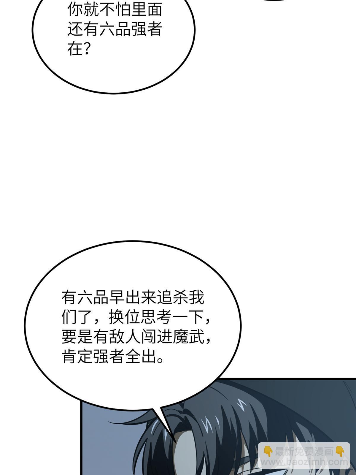 全球高武 - 第191話 套路(1/2) - 4