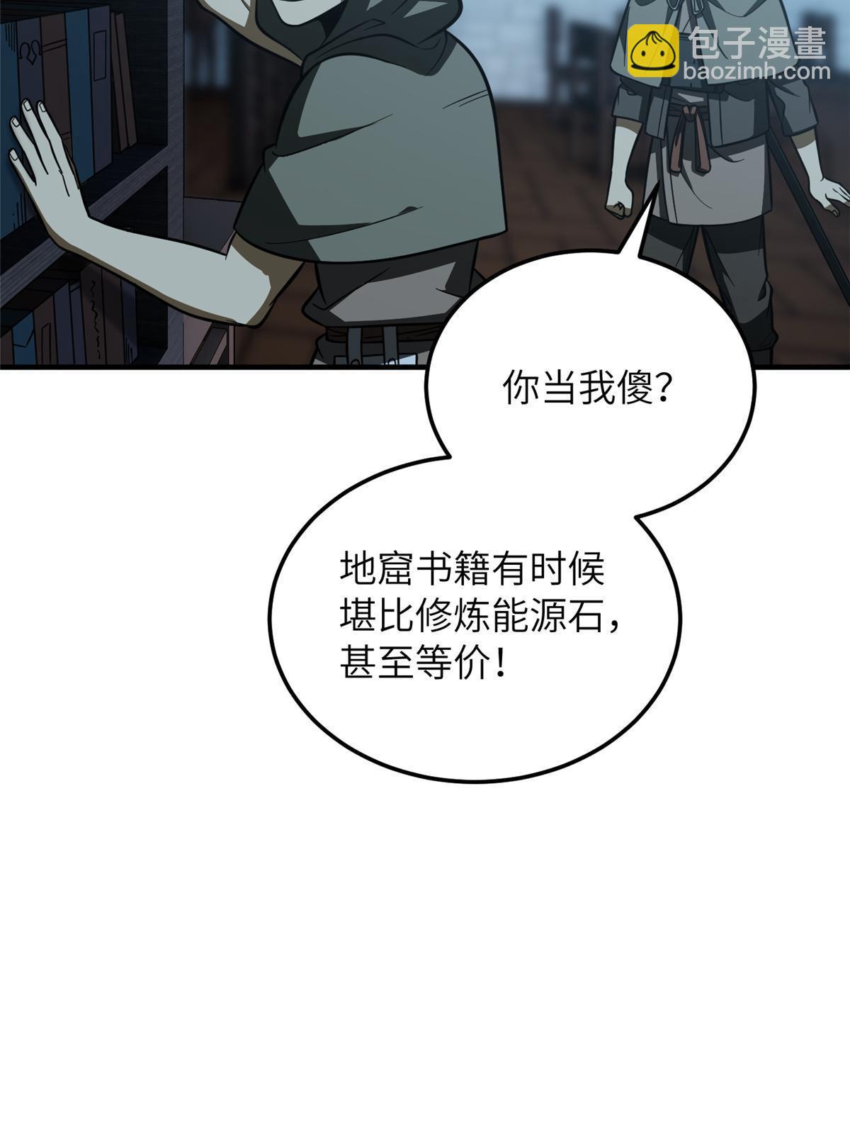 全球高武 - 第191話 套路(2/2) - 5