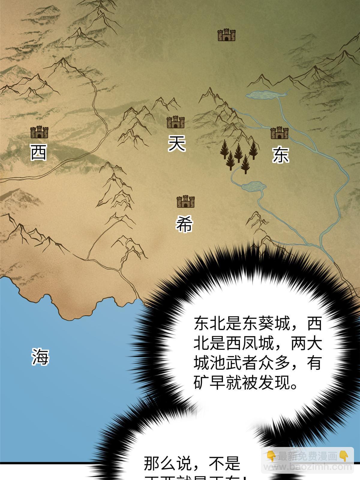 全球高武 - 第197話 重要情報(2/2) - 1