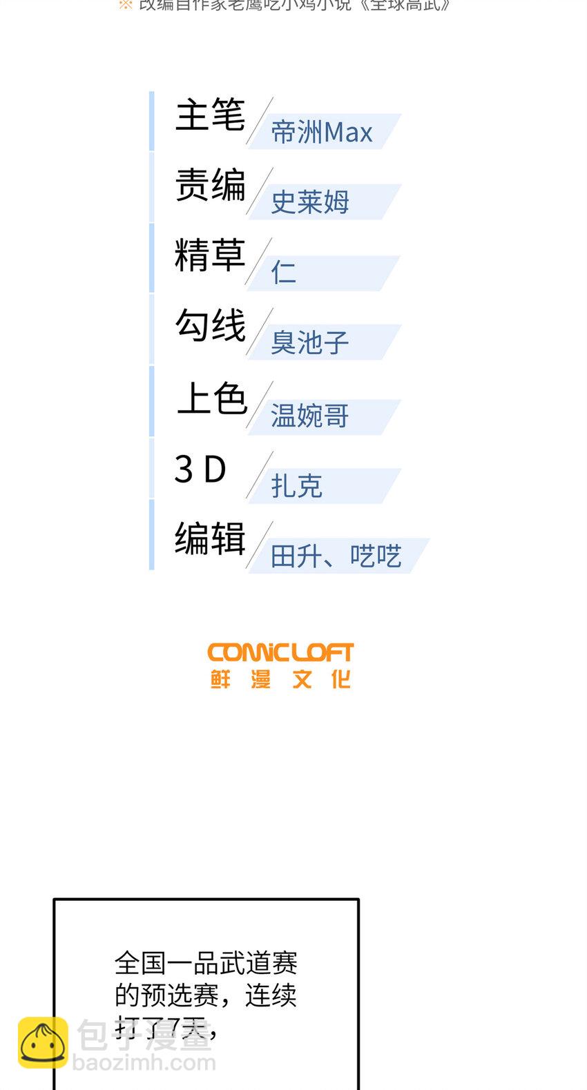 全球高武 - 203 人帥實力還強(1/2) - 5