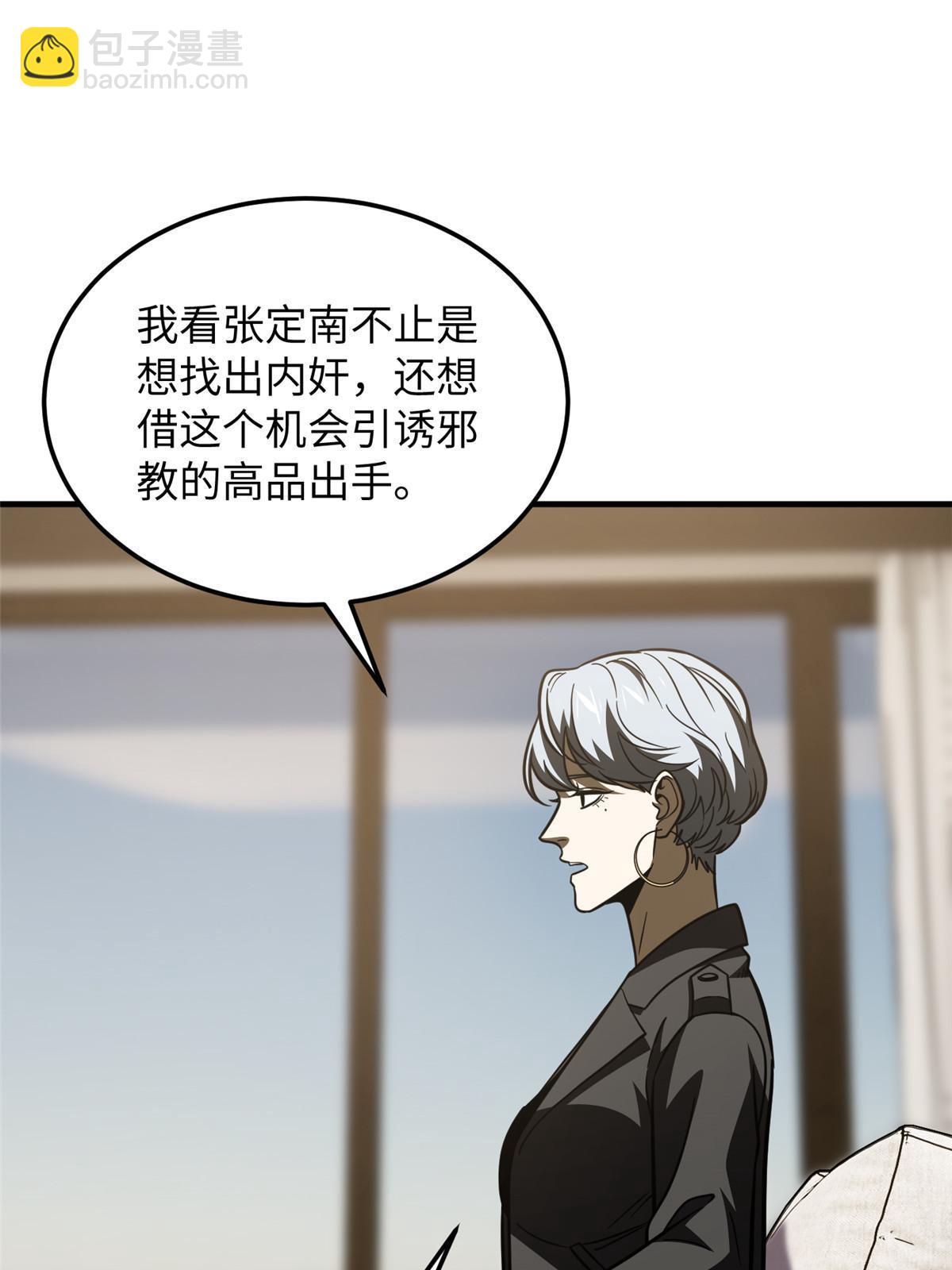 全球高武 - 第201話 糾結(1/2) - 3