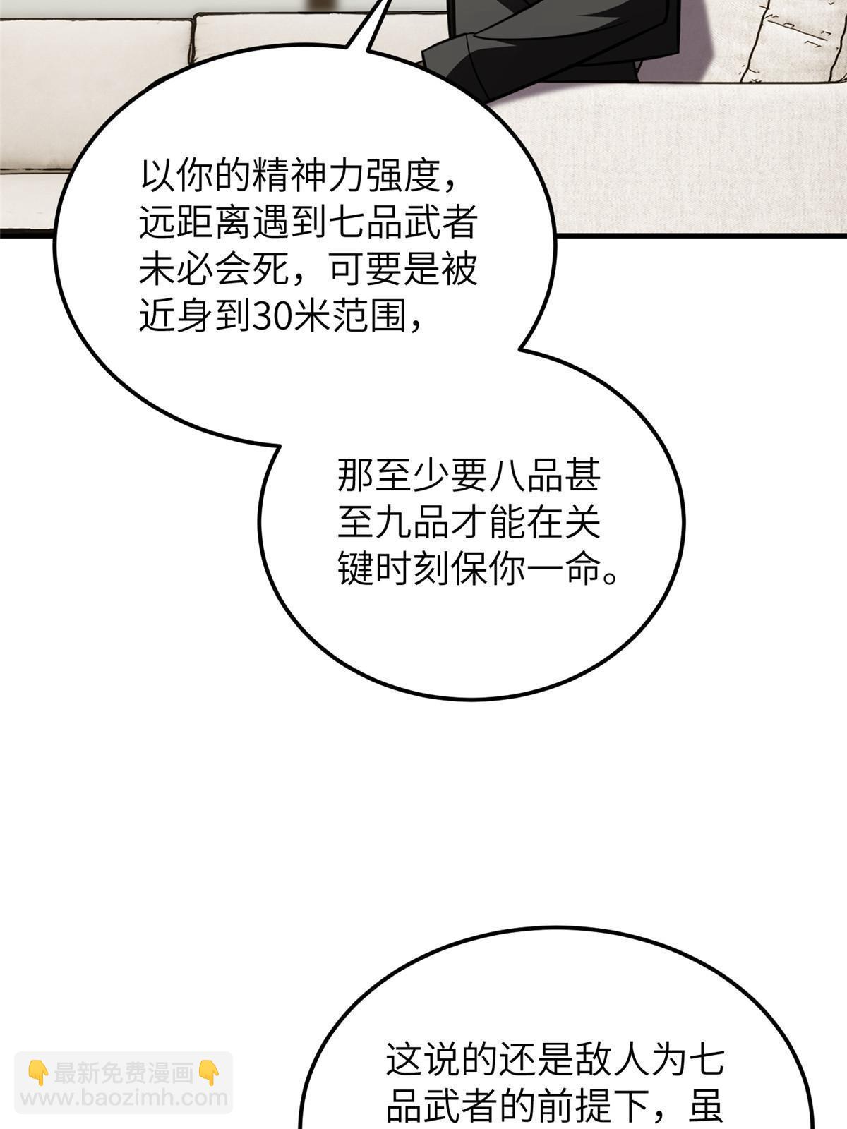 全球高武 - 第201話 糾結(1/2) - 4