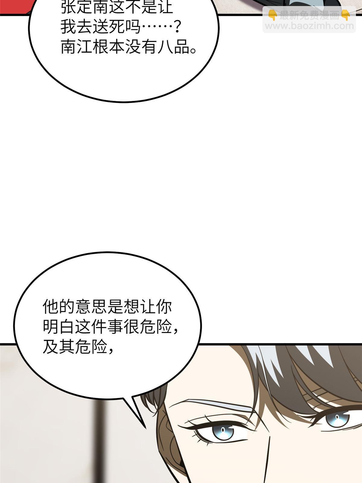 全球高武 - 第201話 糾結(1/2) - 7