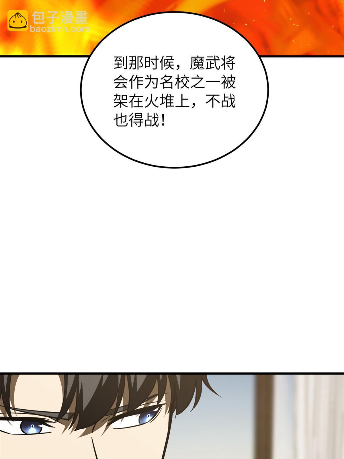 全球高武 - 第201話 糾結(1/2) - 4