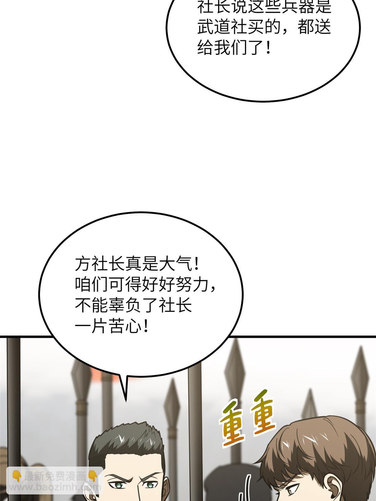 全球高武 - 第201話 糾結(1/2) - 1