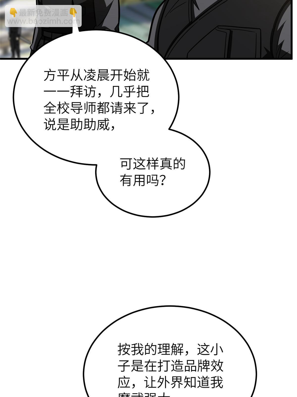 全球高武 - 第201話 糾結(2/2) - 5