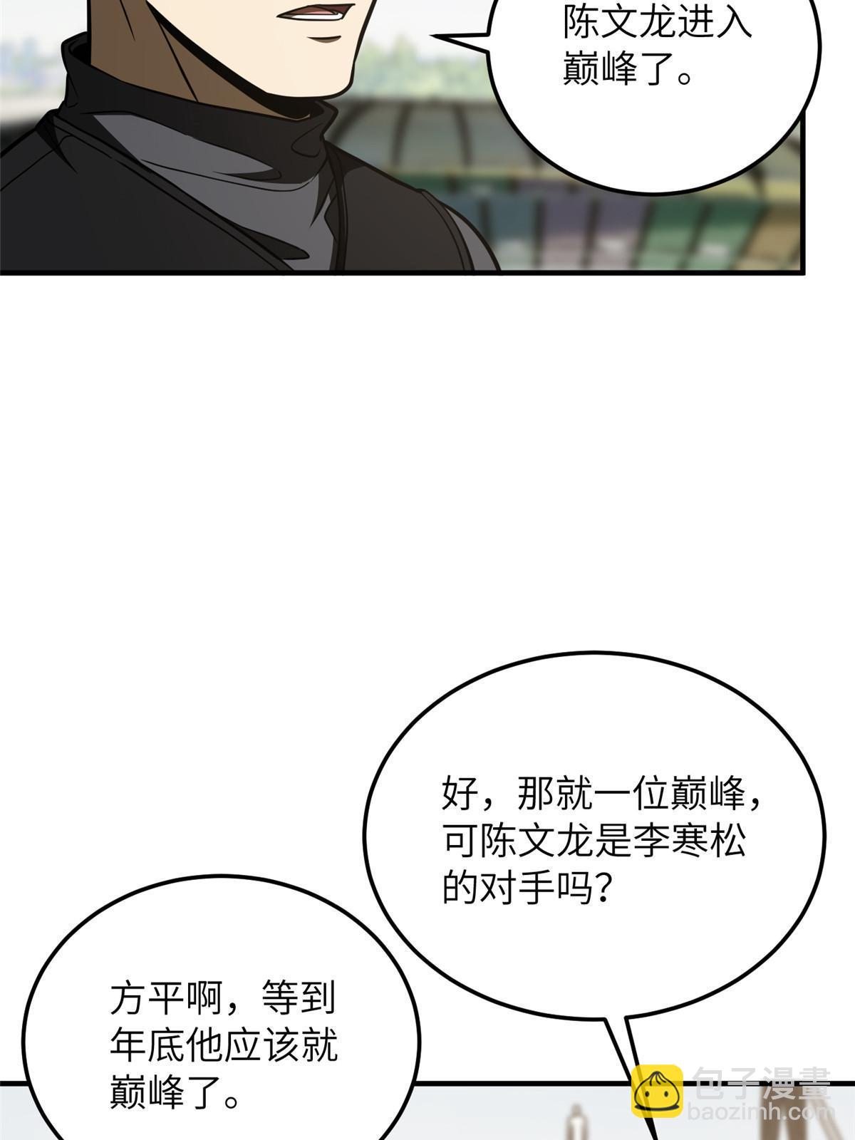 全球高武 - 第201話 糾結(2/2) - 5