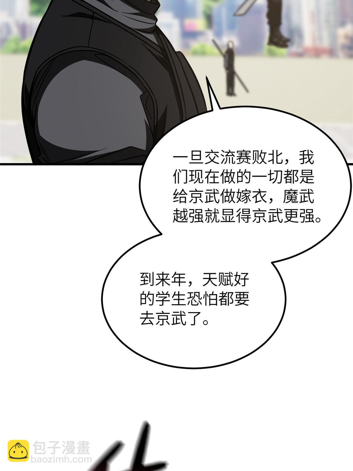 全球高武 - 第201話 糾結(2/2) - 2