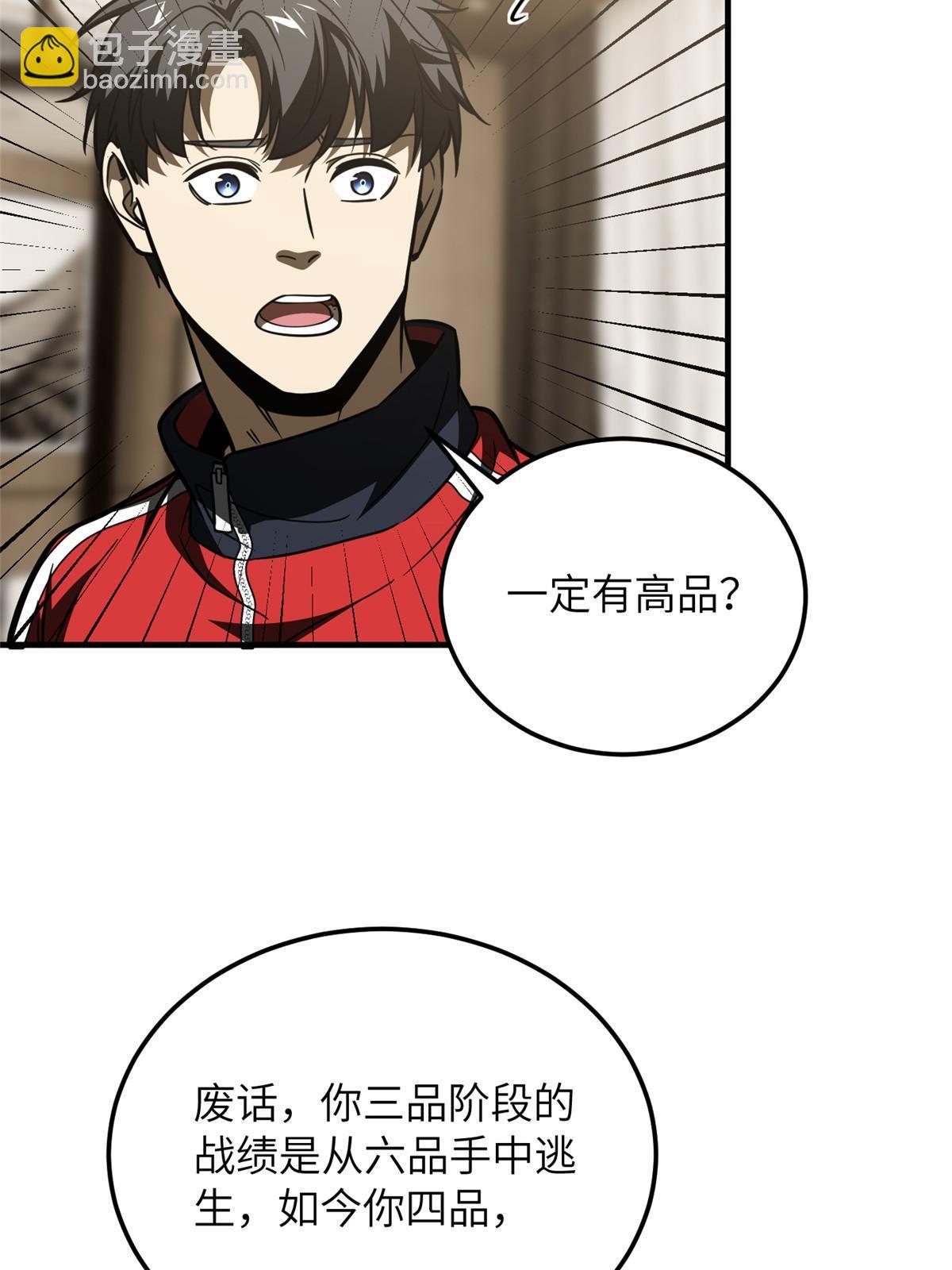 全球高武 - 第201話 糾結(1/2) - 7