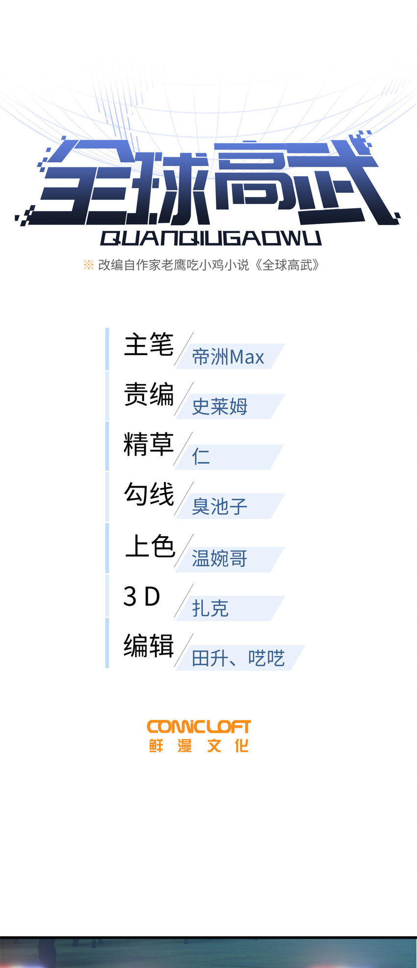 全球高武 - 207 蕩寇刀 - 1