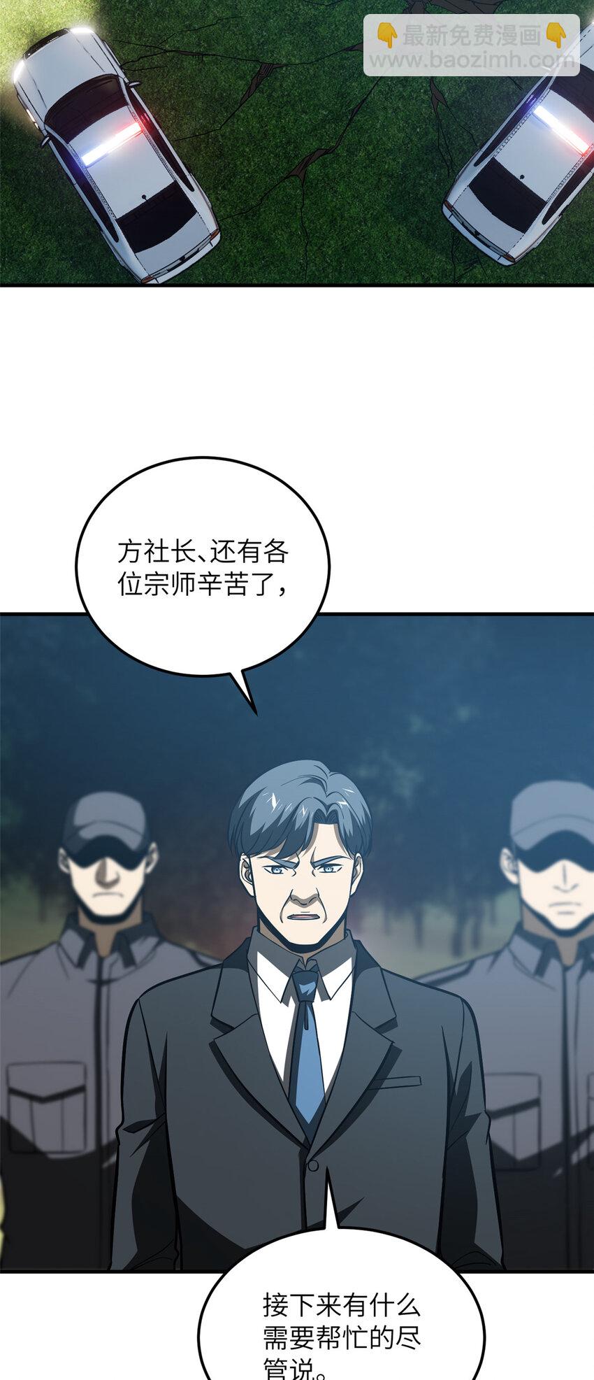 全球高武 - 207 蕩寇刀 - 3