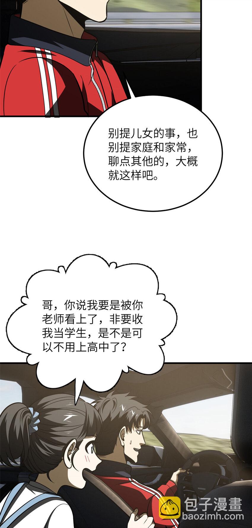 全球高武 - 209 試探 - 3