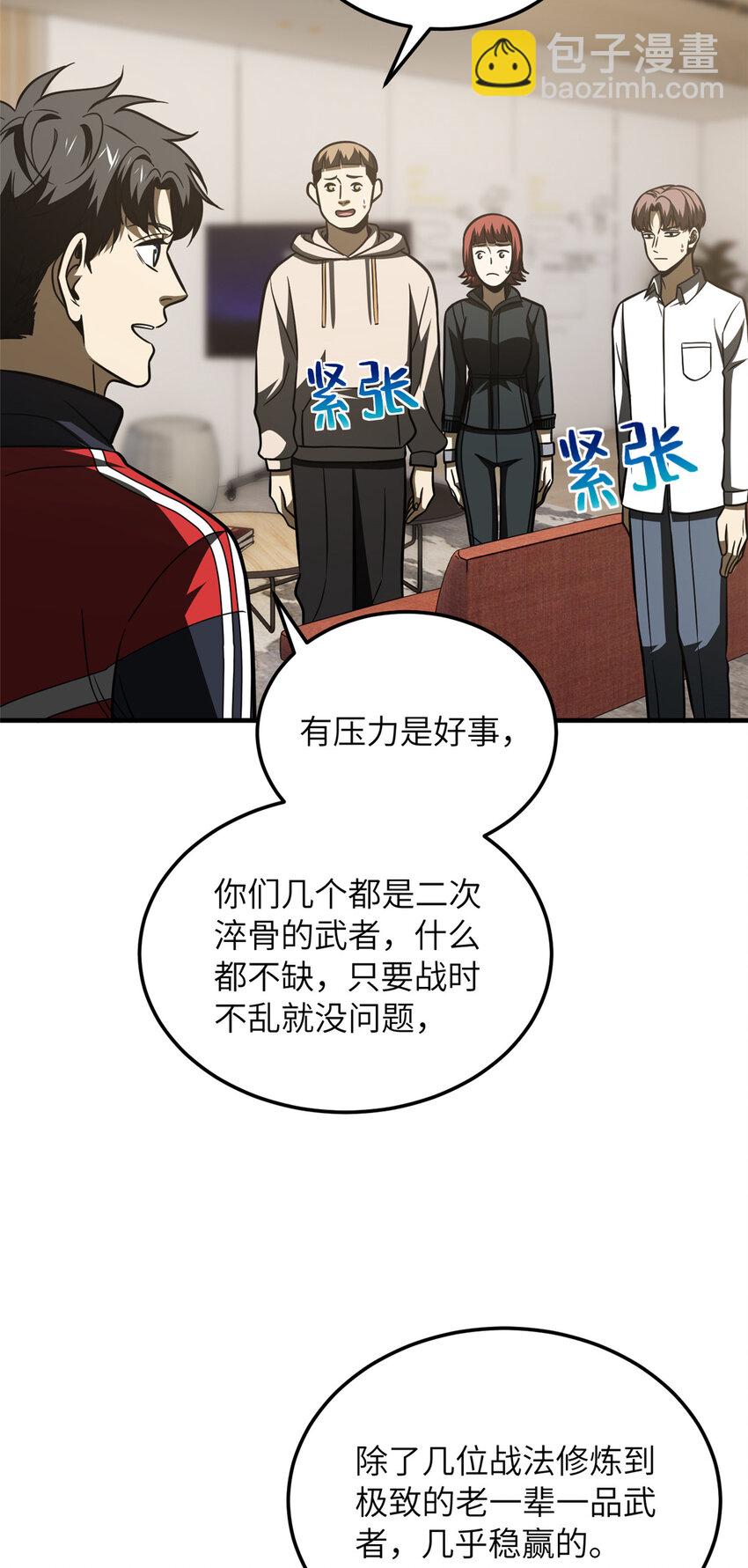 全球高武 - 209 試探 - 2