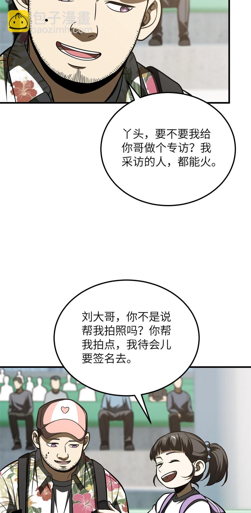 全球高武 - 209 試探 - 4